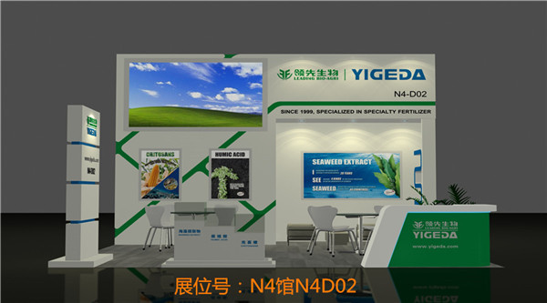 領(lǐng)先生物丨YIGEDA盛裝參展第二十屆中國國際農(nóng)用化學(xué)品及植保展覽會(CAC) 領(lǐng)先生物丨YIGEDA盛裝參展第二十屆中國國際農(nóng)用化學(xué)品及植保展覽會(CAC)