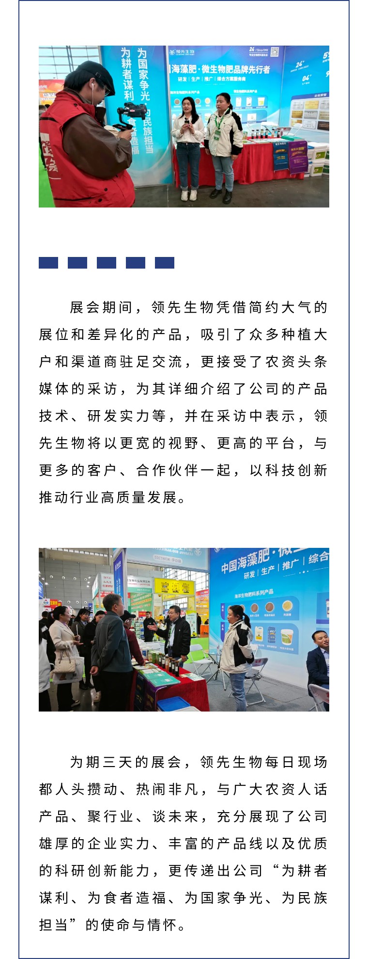 擎動長沙 共話發(fā)展丨中國植保雙交會圓滿收官，領(lǐng)先生物產(chǎn)品實(shí)力圈粉！