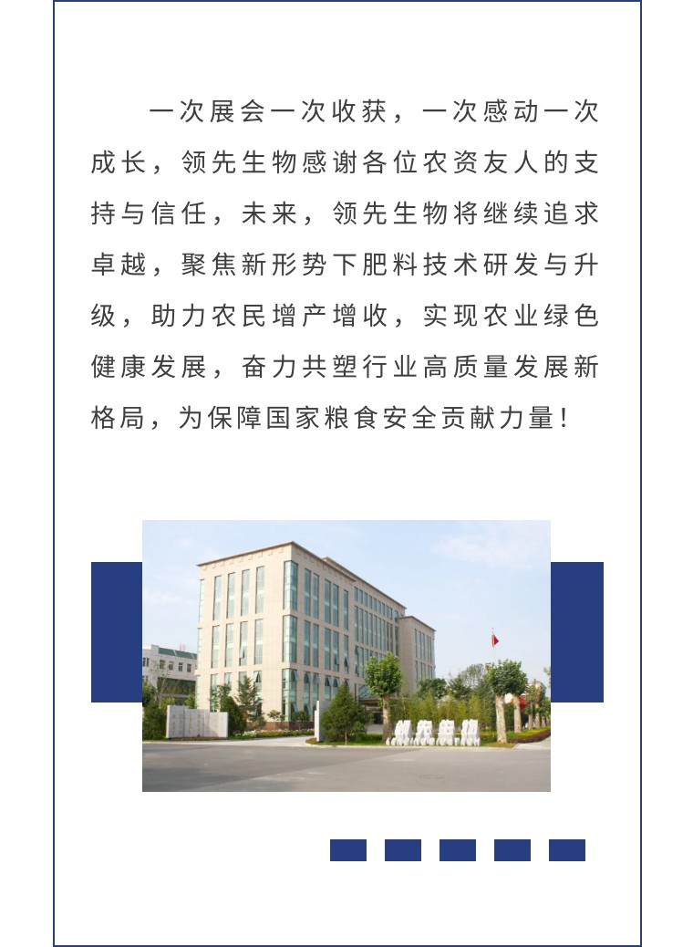 擎動長沙 共話發(fā)展丨中國植保雙交會圓滿收官，領(lǐng)先生物產(chǎn)品實(shí)力圈粉！