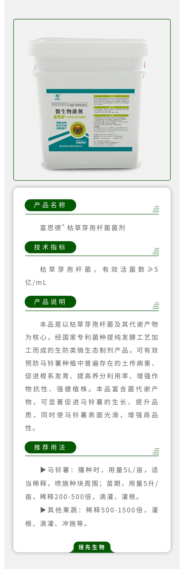 富思德?枯草芽孢桿菌菌劑