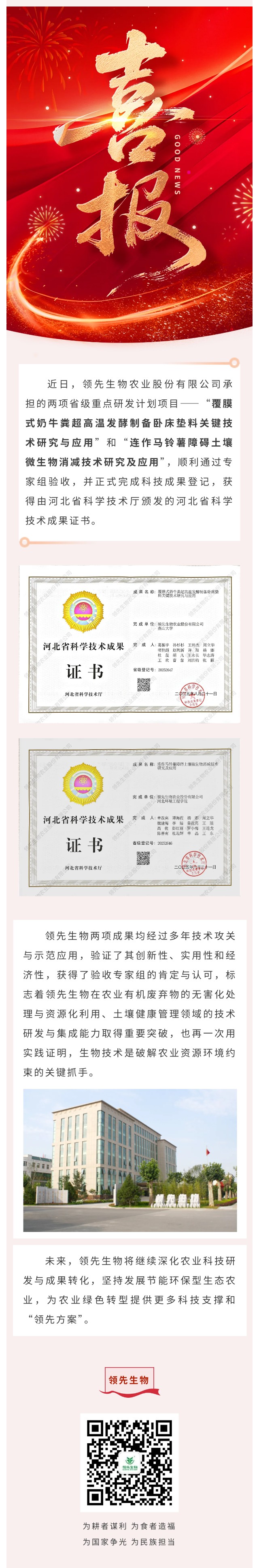 【喜訊】領(lǐng)先生物斬獲兩項(xiàng)省級(jí)科技成果！
