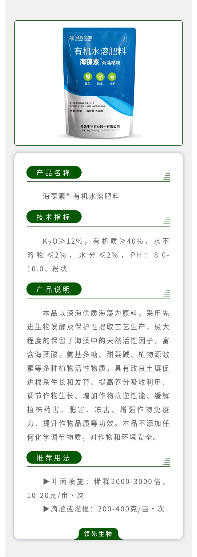 海葆素? 有機(jī)水溶肥料